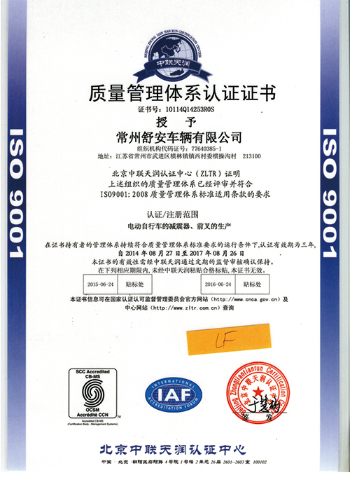 ISO9001质量管理体系认证14年8月.jpgd.jpg